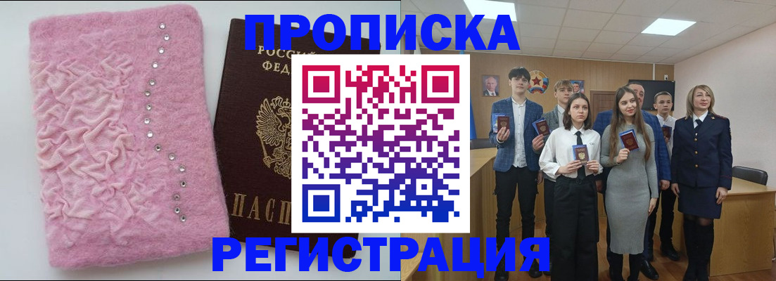 временная регистрация для школы в Бузулуке