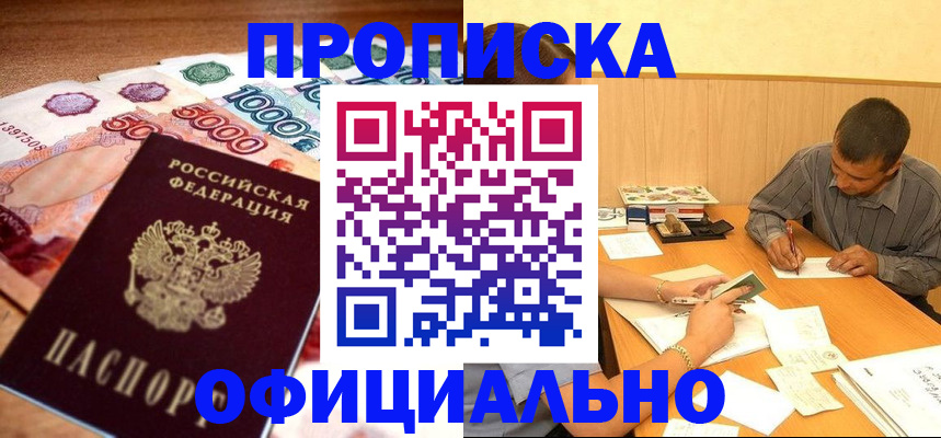 временная регистрация недорого в Бузулуке