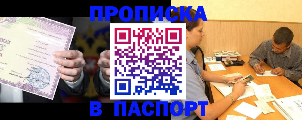 где прописаться в Бузулуке