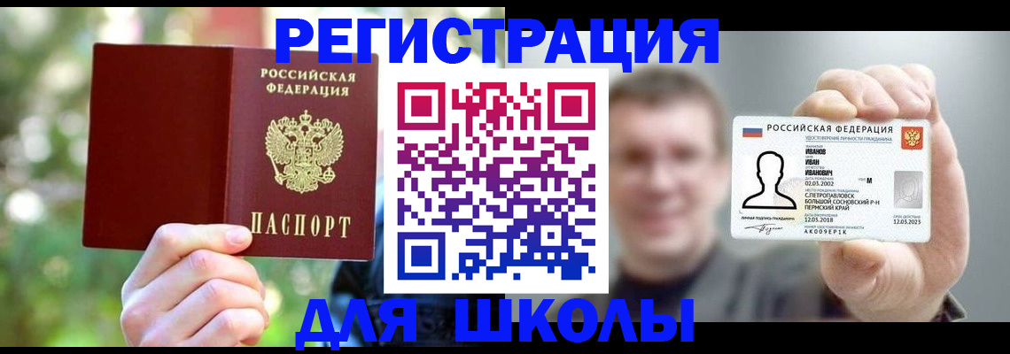 прописка ребенка в Бузулуке