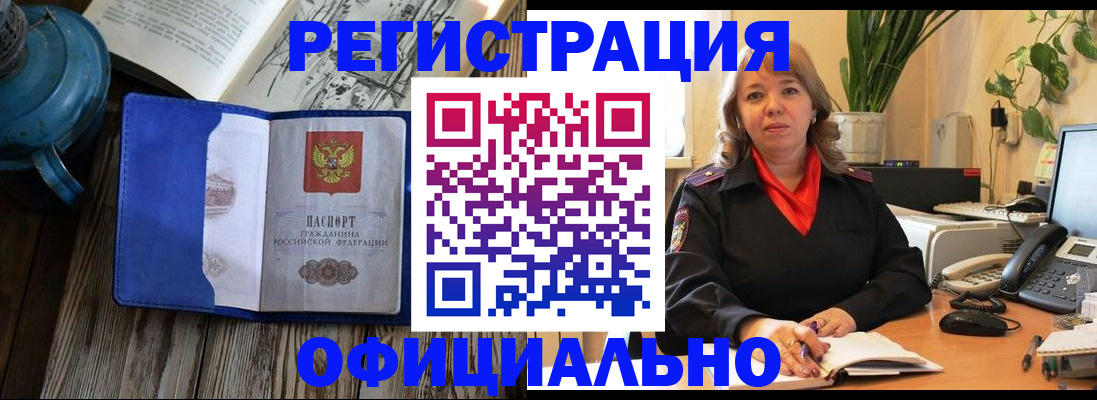 временная регистрация 2025 в Бузулуке