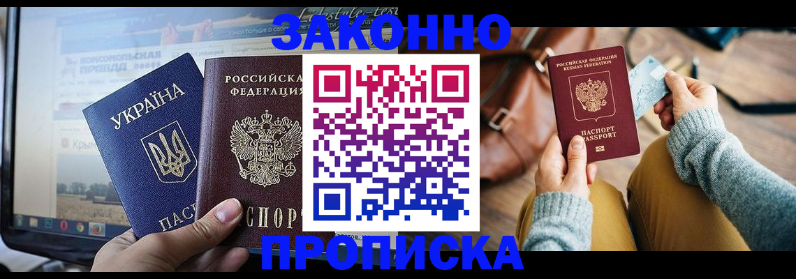 прописка паспорт в Бузулуке