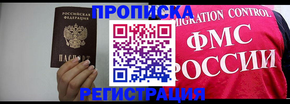 прописка в Бузулуке